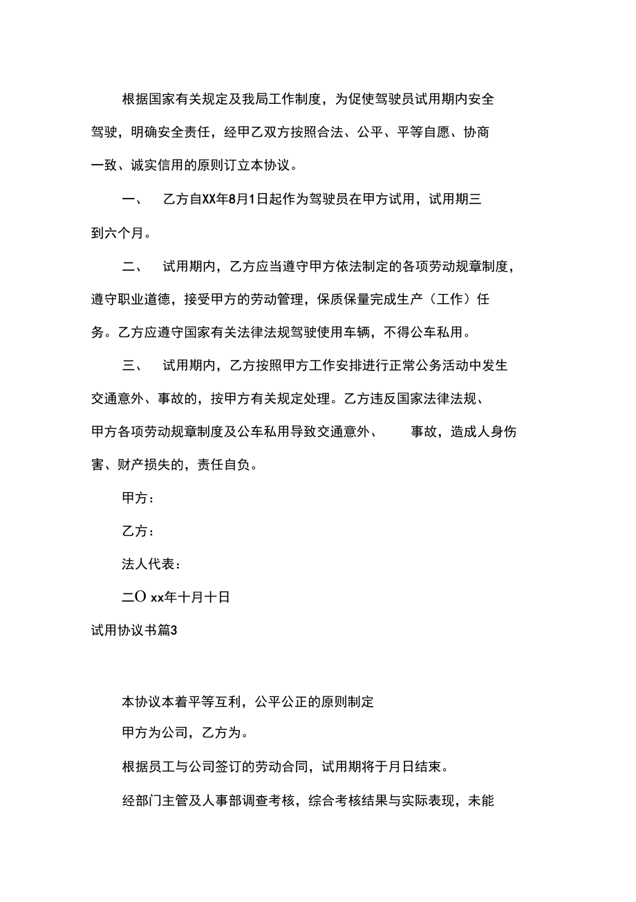 合同范本試用協(xié)議書_第3頁