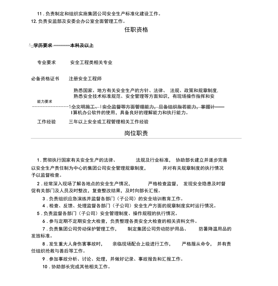 安全生產(chǎn)監(jiān)督管理部部門職責(zé)_第4頁