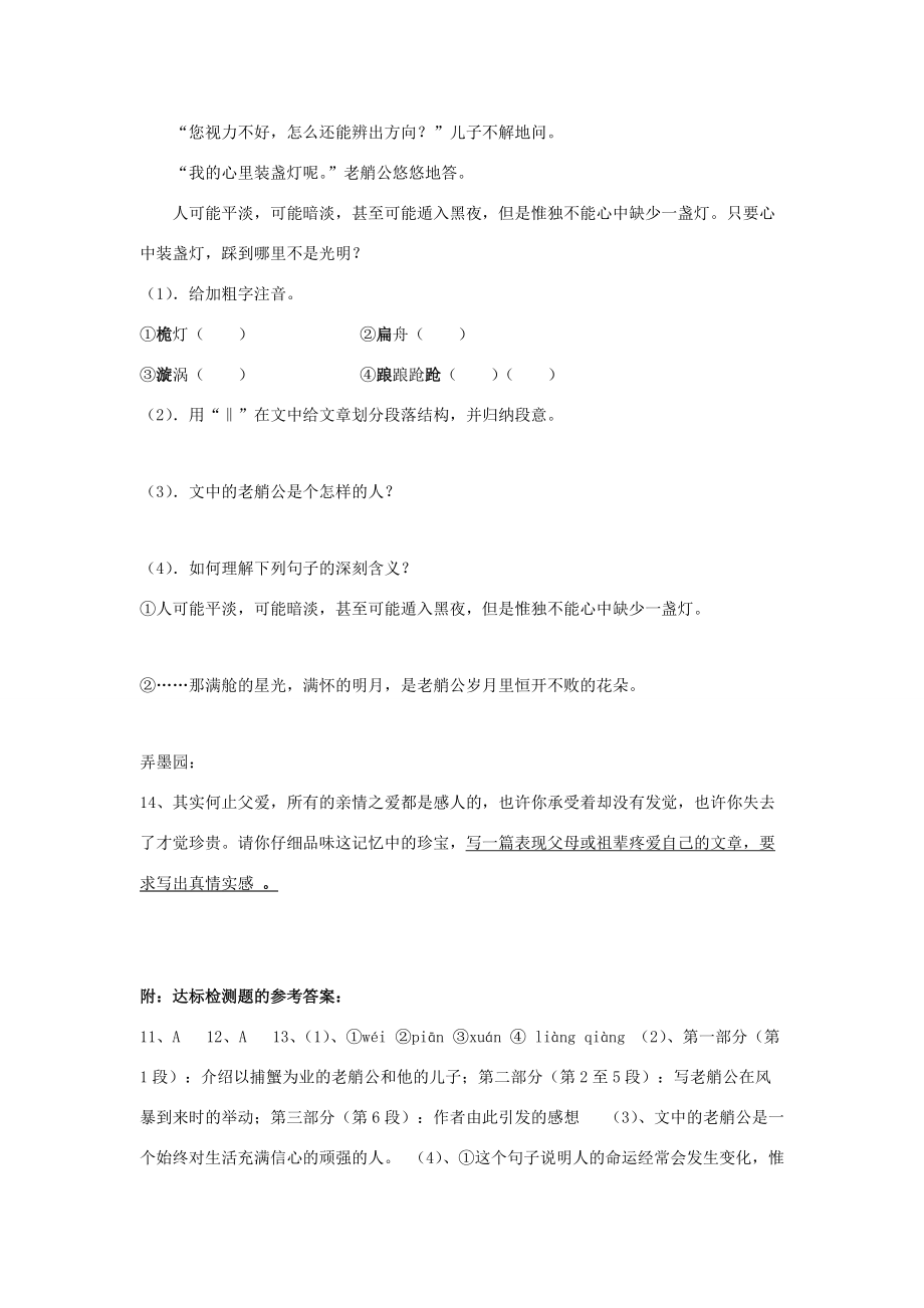 2012年秋八年級語文上冊 第7課《背影》學(xué)案 人教新課標(biāo)版_第4頁