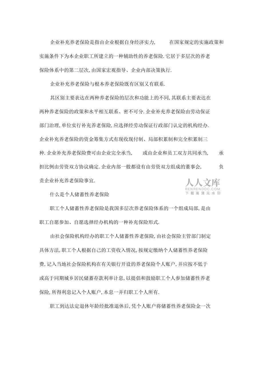 中國養(yǎng)老保險基本組成_第2頁