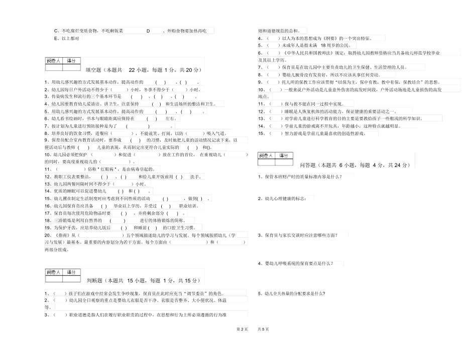 2019年二級(技師)保育員每周一練試卷A卷含答案_第2頁