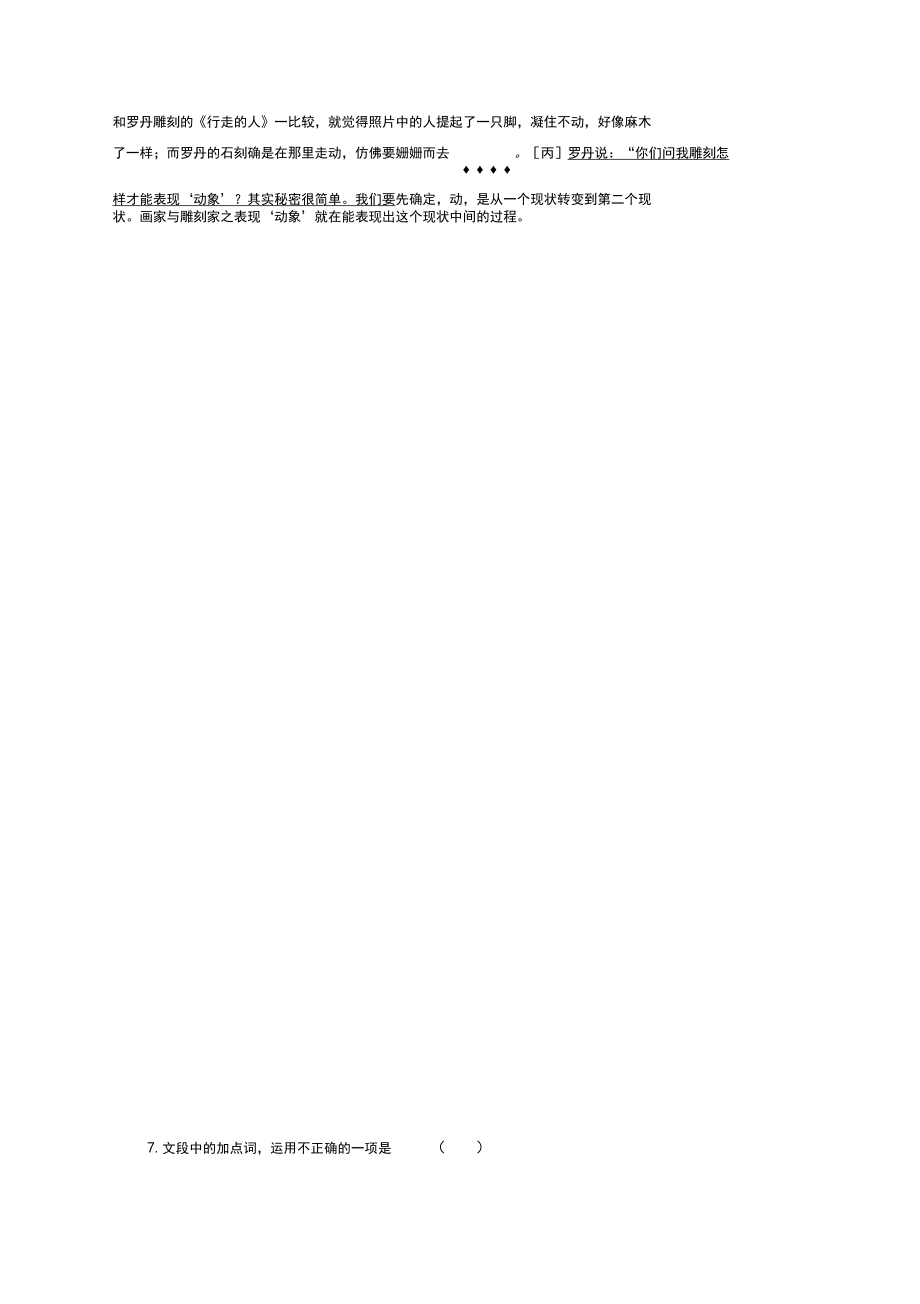浙江专版2020版高考语文一轮复习“语段中词语标点”仿真综合练含解析推荐_第3页