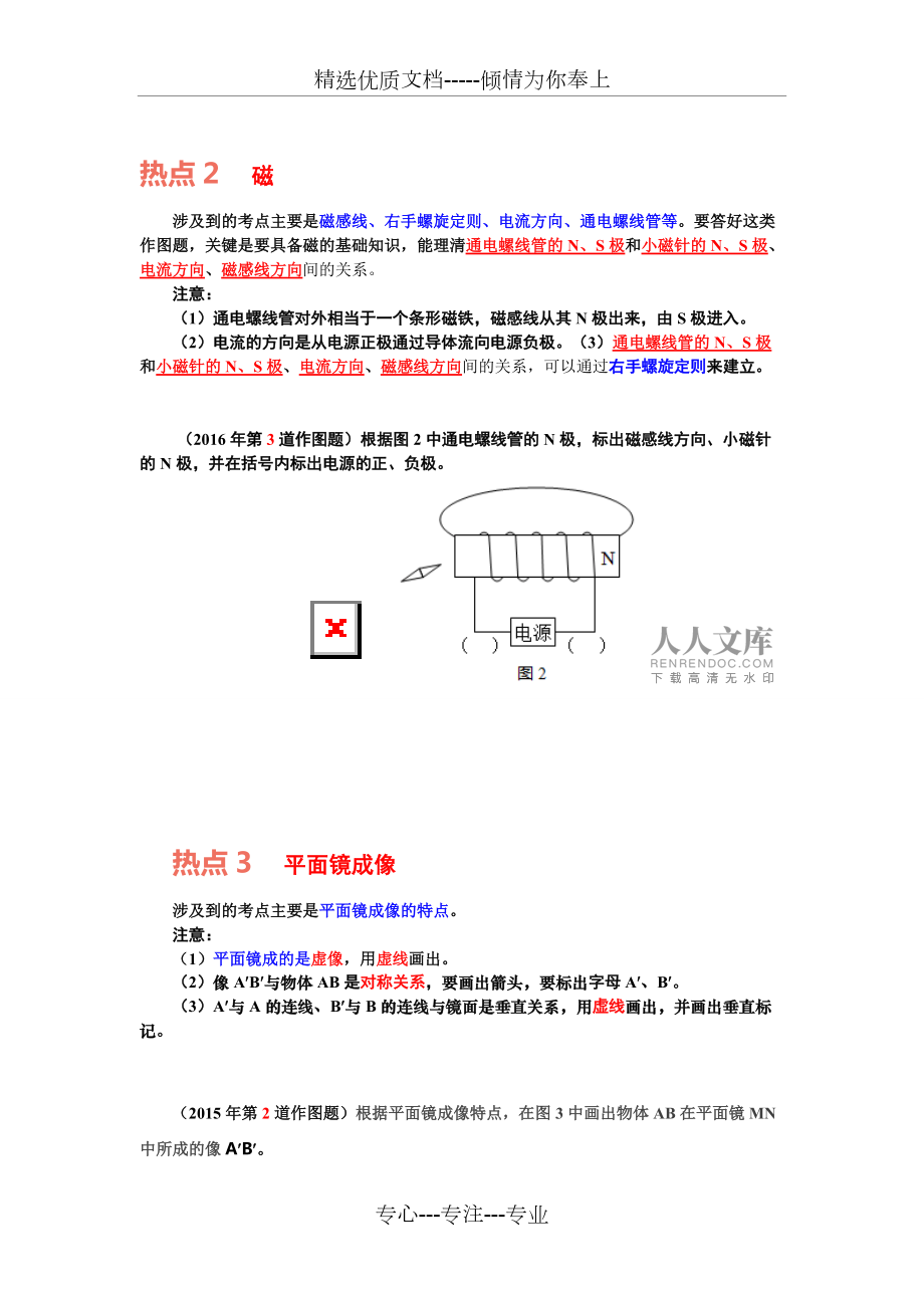 上海中考物理作图题复习(共5页)_第2页