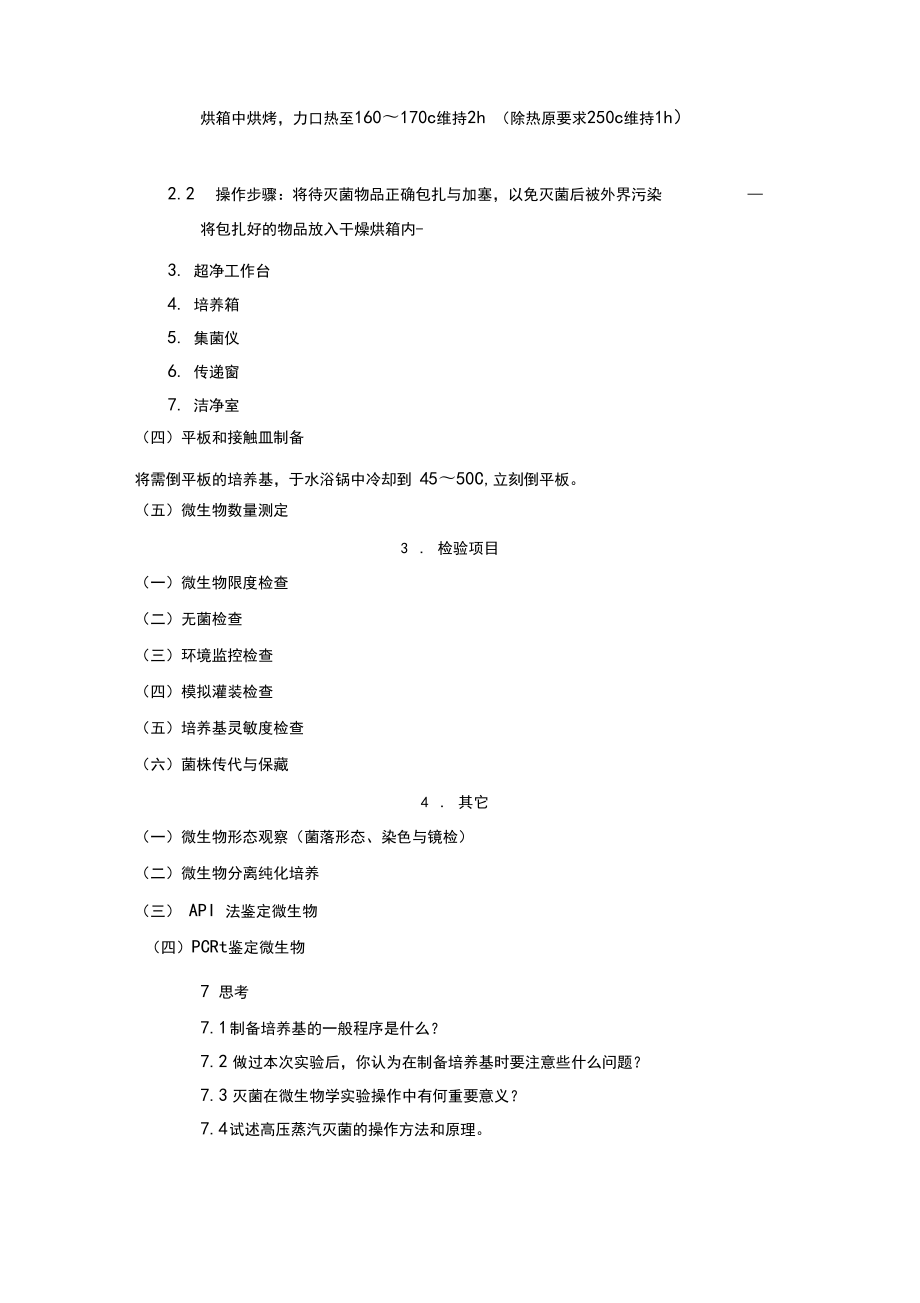 微生物检验员培训资料_第5页