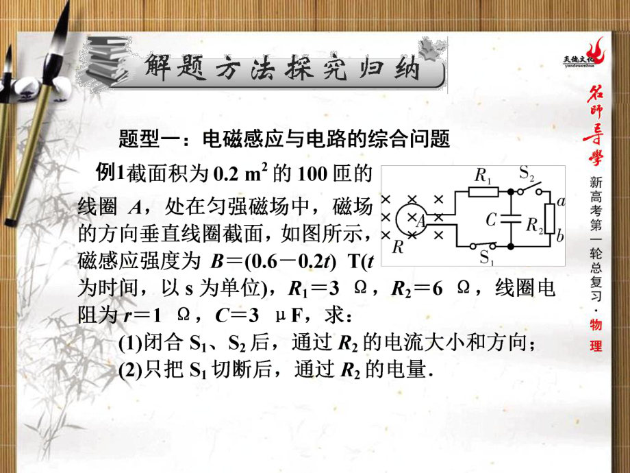 第3节 电磁感应规律的综合应用(一)_第4页