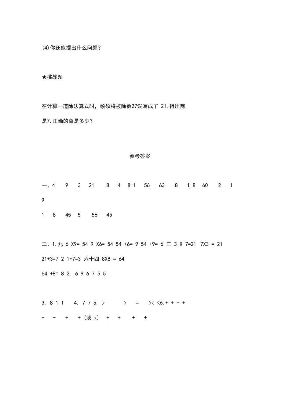 2019年蘇教版小學(xué)二年級數(shù)學(xué)上冊《第六單元》測試試卷及答案_第5頁
