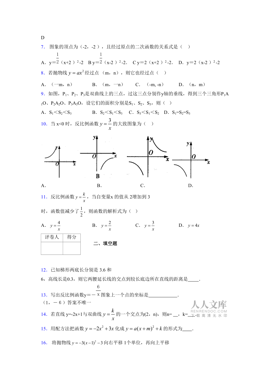2021-2022学年度九年级数学下册模拟测试卷 (490)_第2页