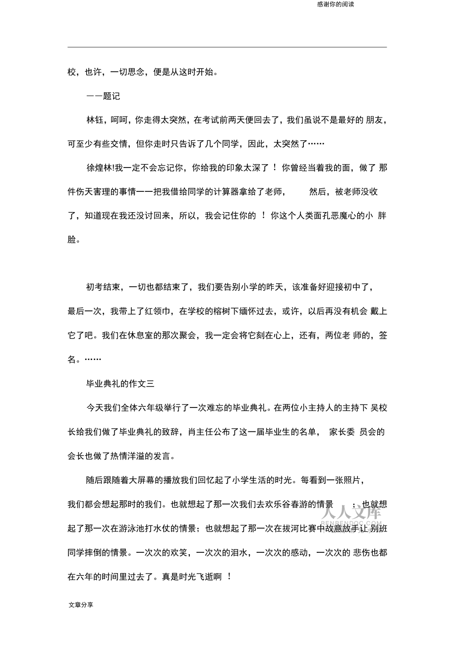 關(guān)于畢業(yè)典禮的作文「登選」_第2頁