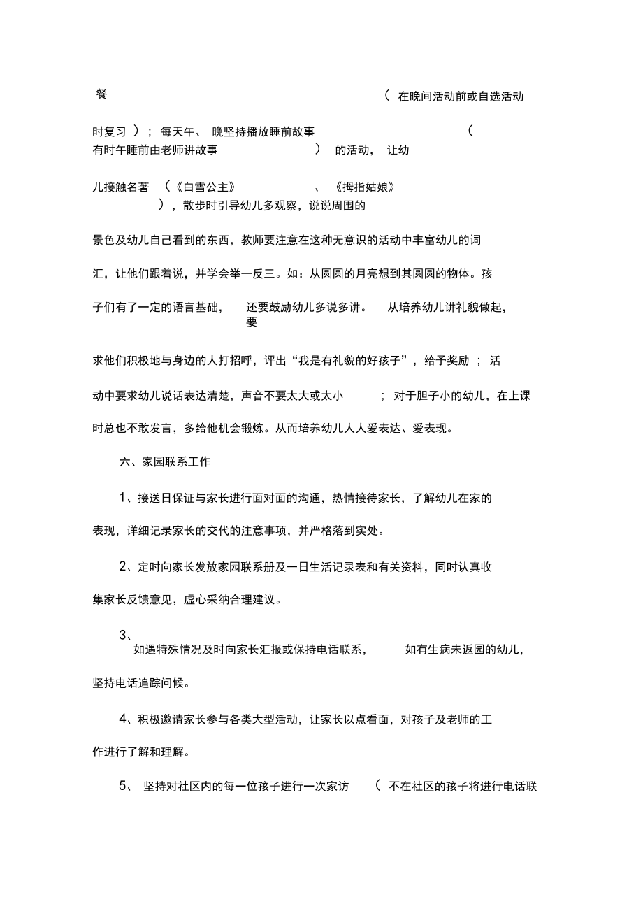 小班第二學(xué)期教學(xué)工作計(jì)劃范文五篇_第5頁