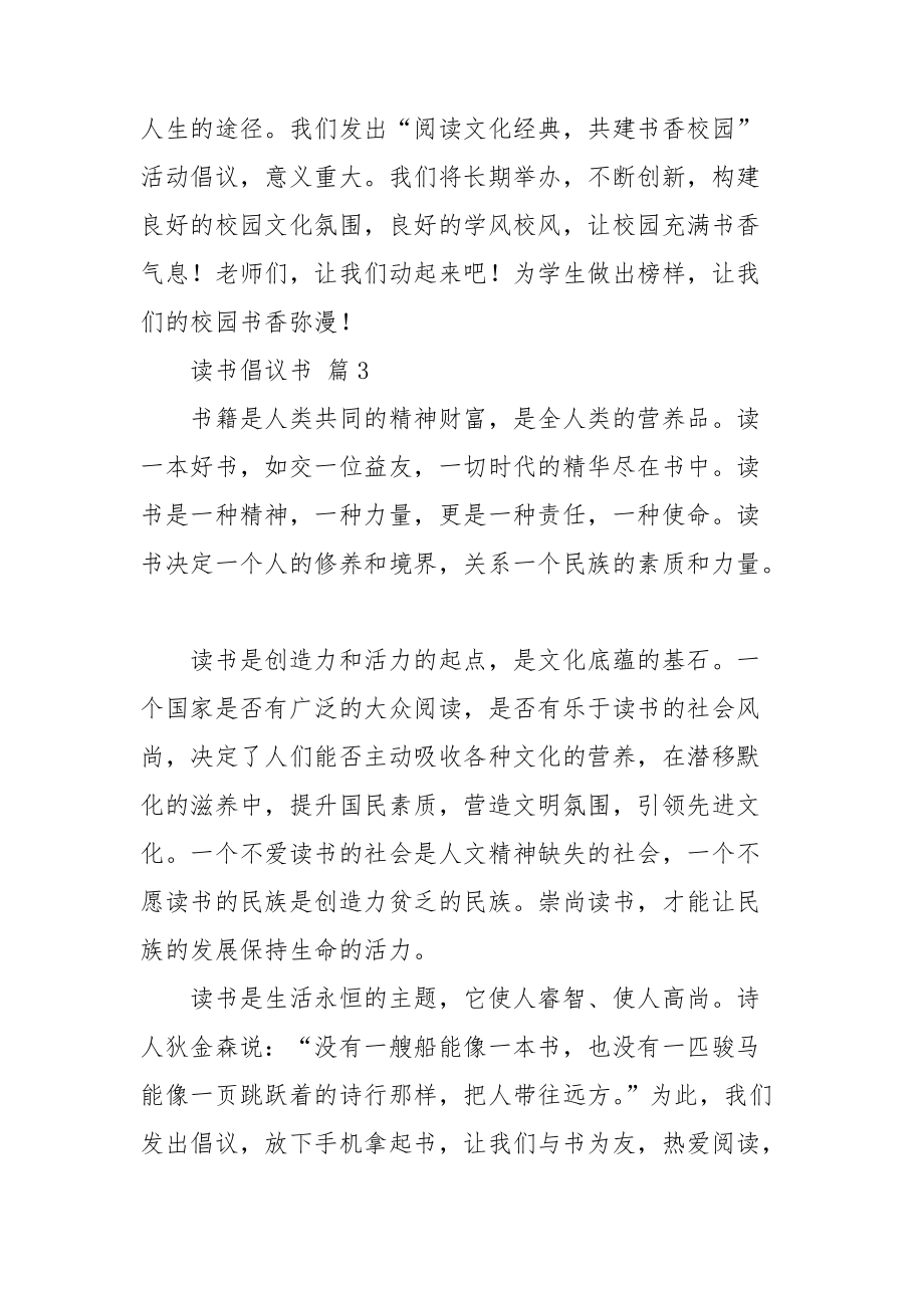 有關讀書倡議書模板合集七篇_第5頁