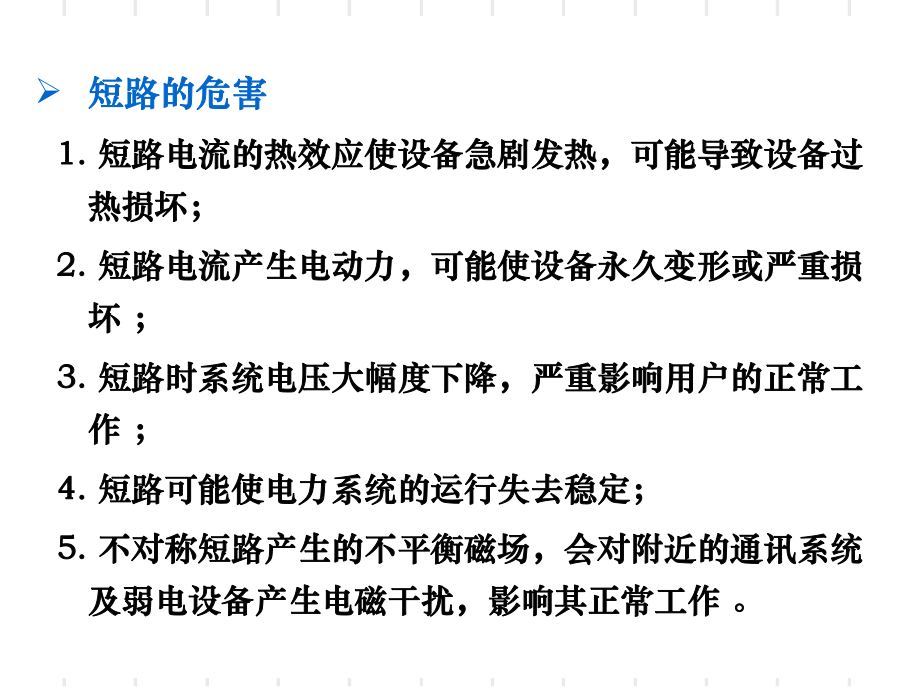 第五章_供配电系统短路电流计算ppt2_第3页