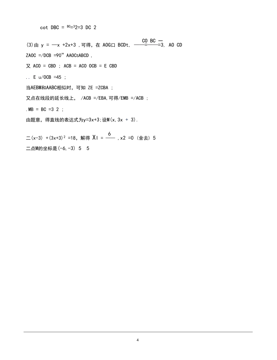2019上海中考专题:二次函数与相似及参考答案_第4页