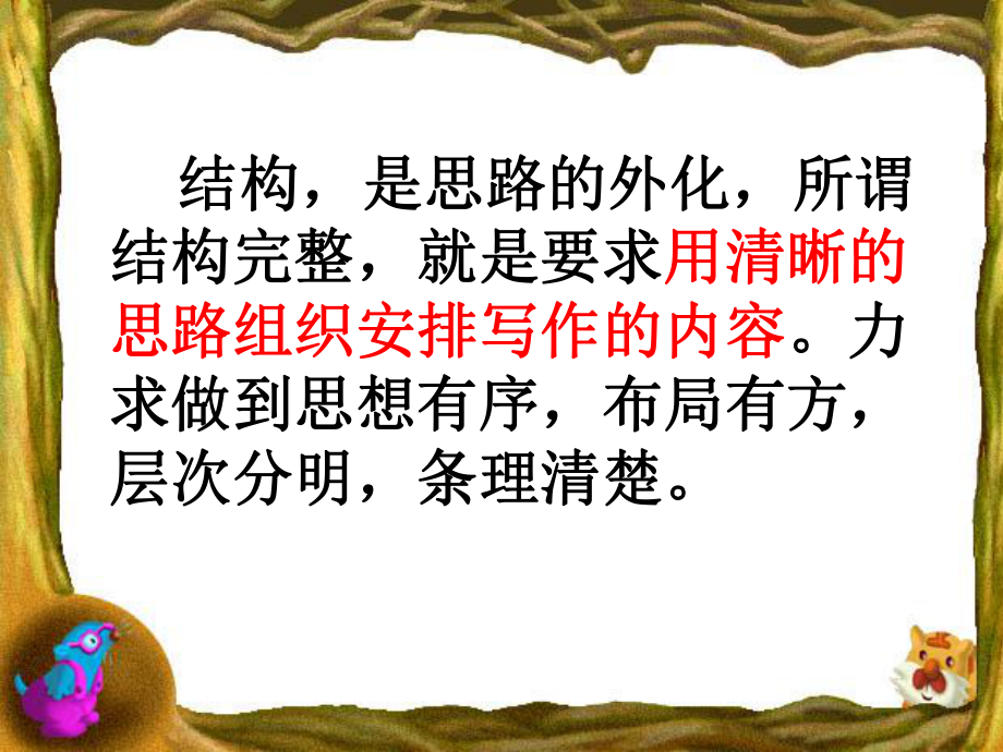 高中语文作文辅导 作文结构篇课件 新人教版_第4页