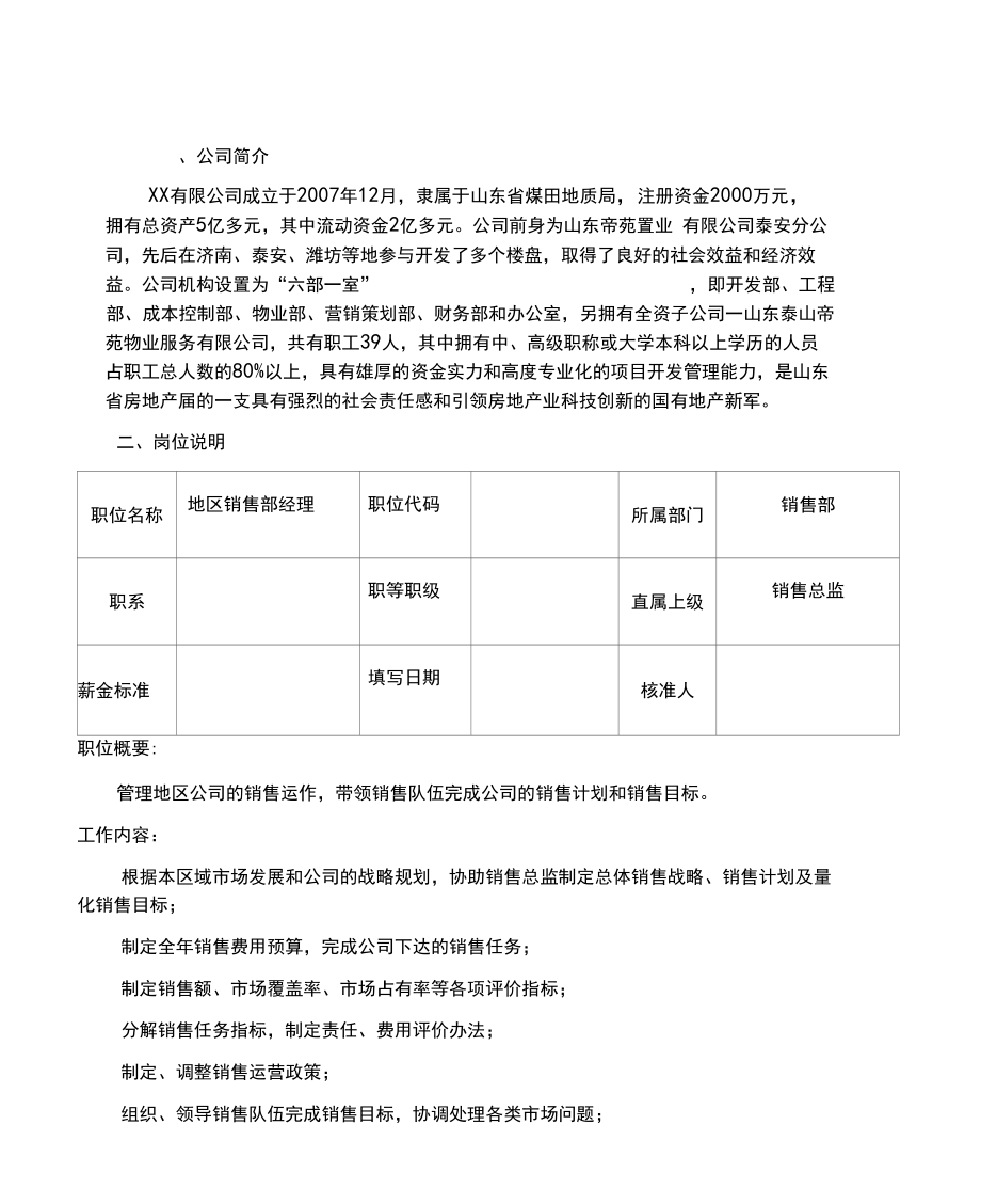 人才測評方案(經(jīng)典)知識講解_第3頁