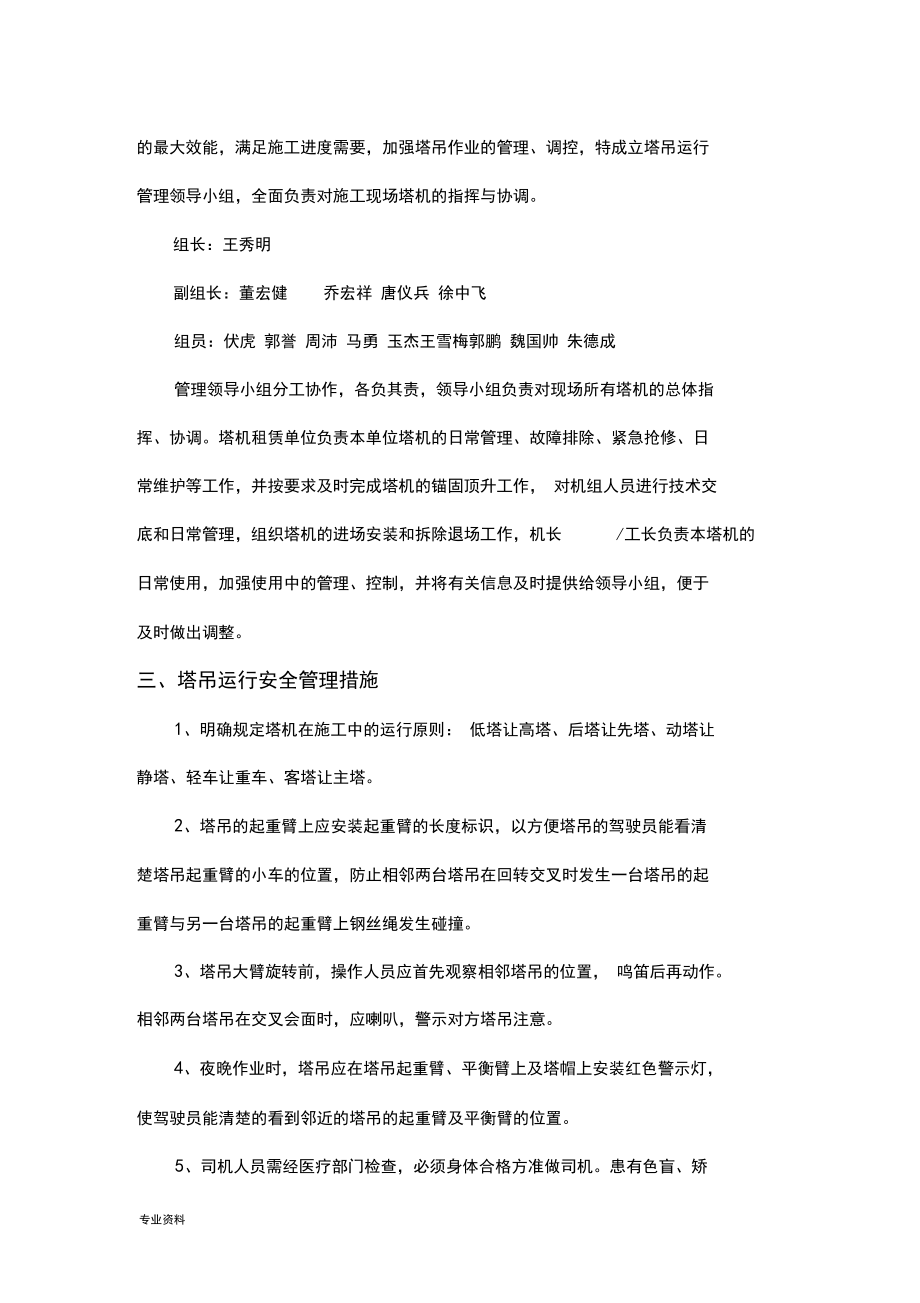 塔吊運(yùn)行管理方案_第4頁