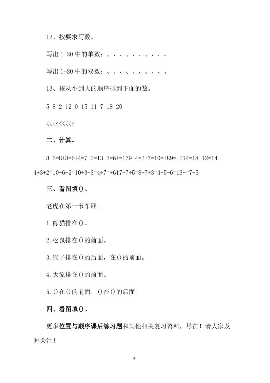 11到20的认识练习题_第3页