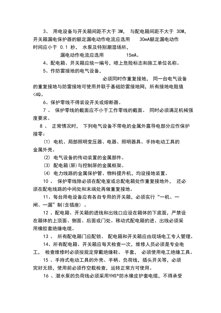 臨時(shí)用電施工方案2_第5頁