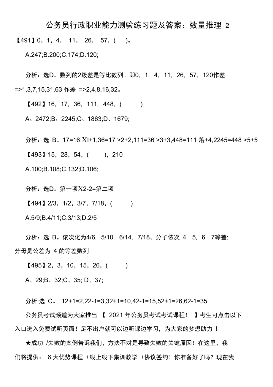 公務員行政職業能力測驗練習題及答案：數量推理2_第1頁