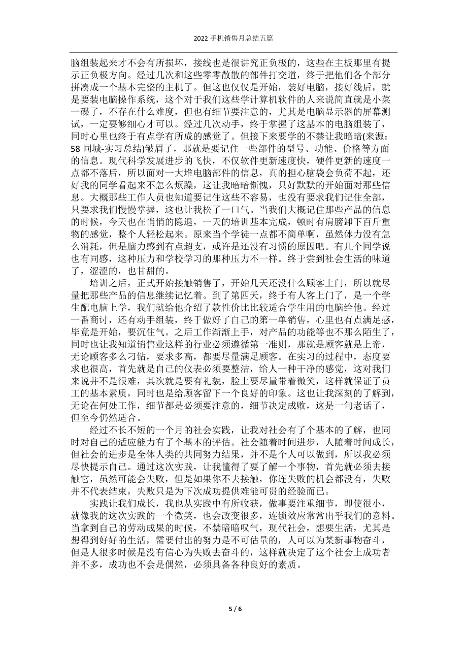 2022手机销售月总结五篇_第5页