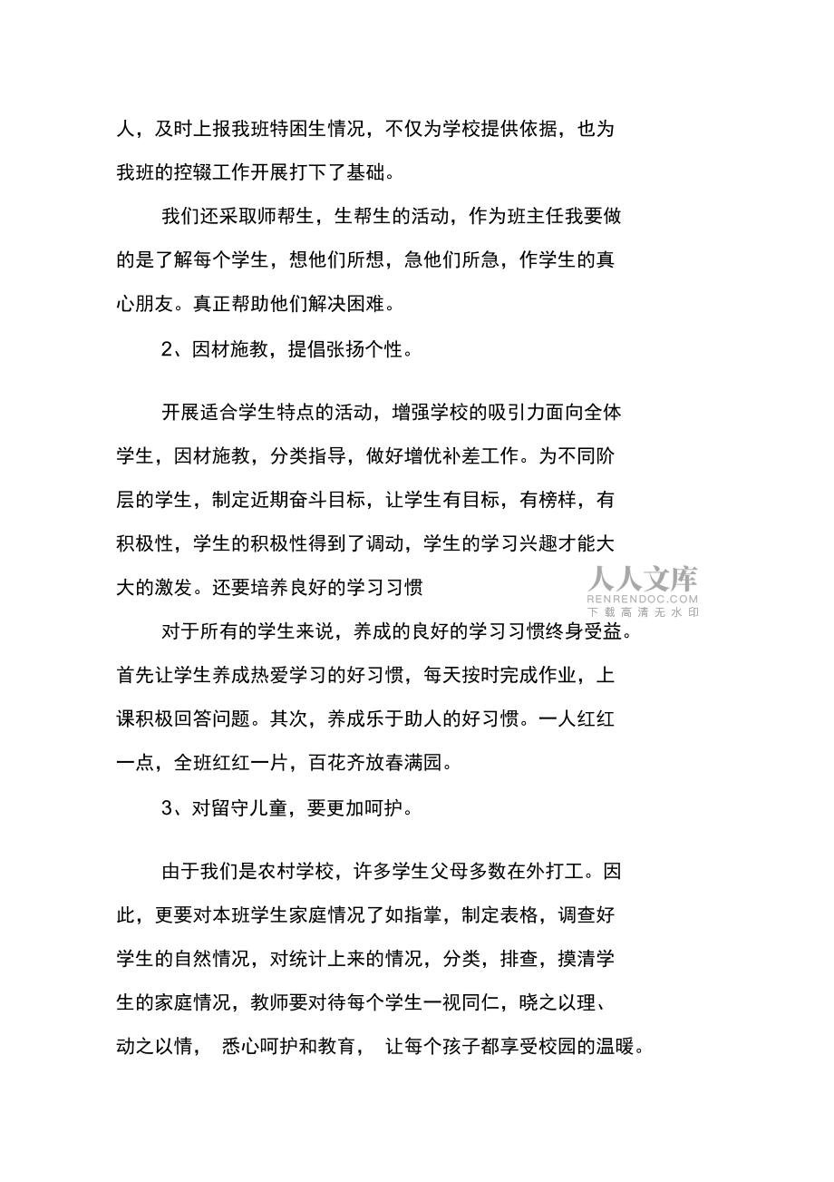 班级控辍保学工作计划_第2页