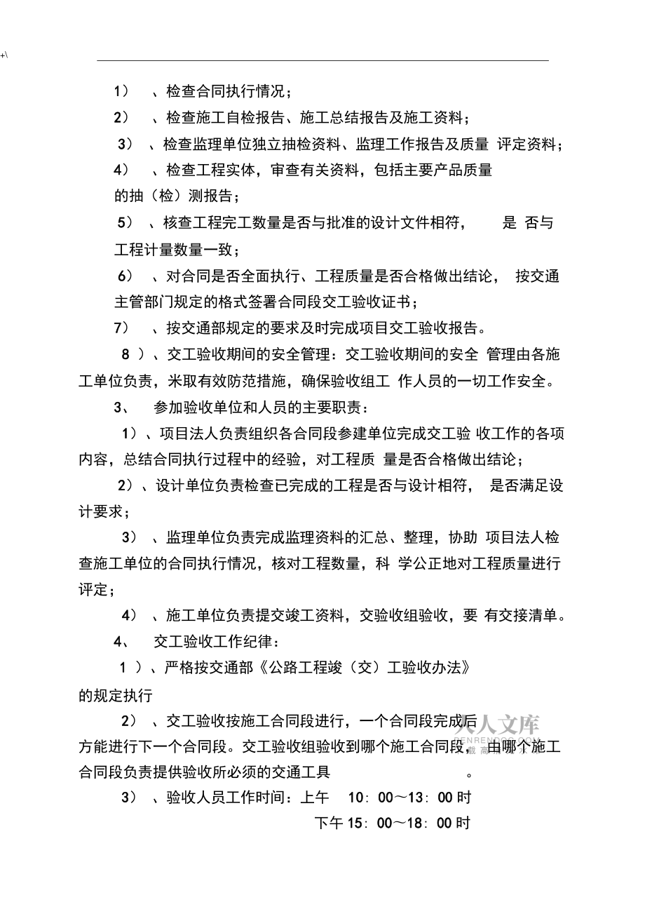 公路計劃項目交工驗收的工作安排_第2頁