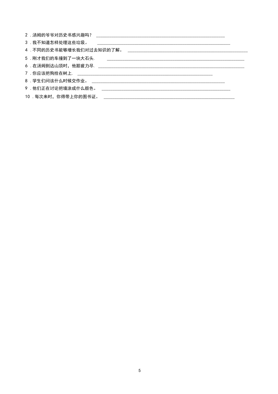譯林版八年級英語下冊Unit4Agoodread-綜合練習2_第5頁