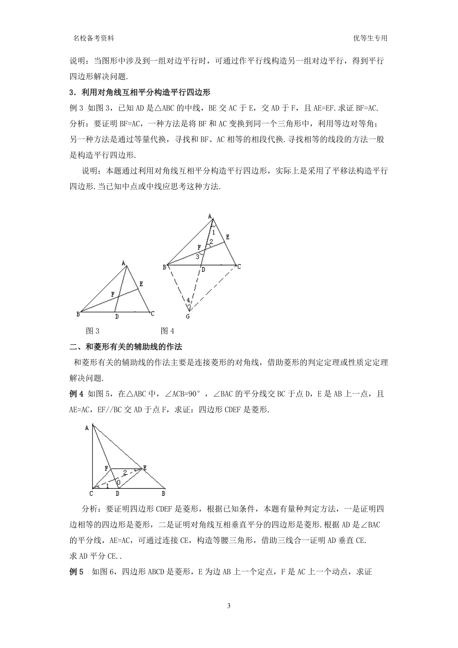 初中四边形练习_第3页
