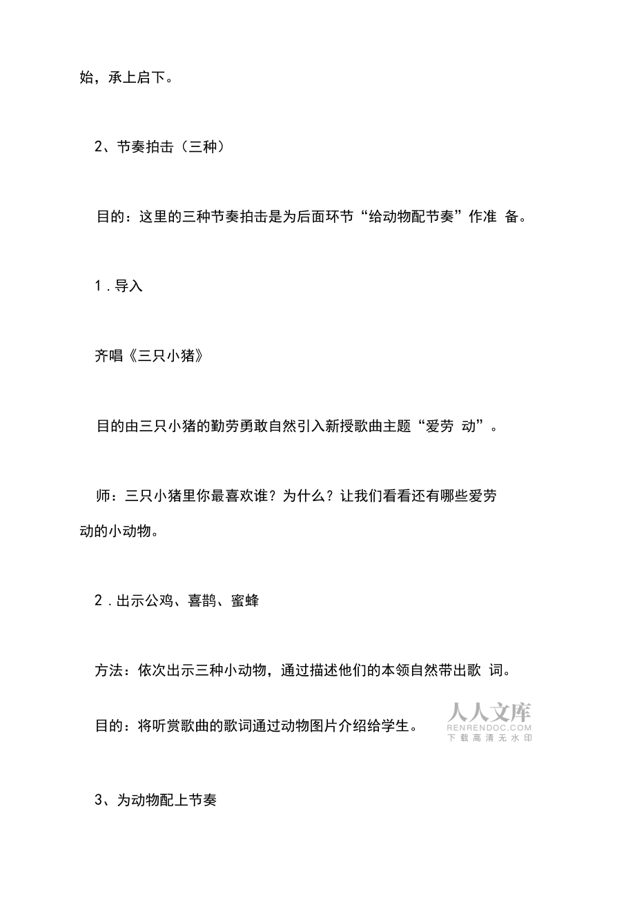 《勞動最光榮》教案及教學(xué)反思_第2頁