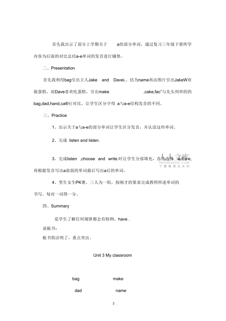 pep人教三年級英語下冊unit1letx27sspell說課稿.doc_第2頁
