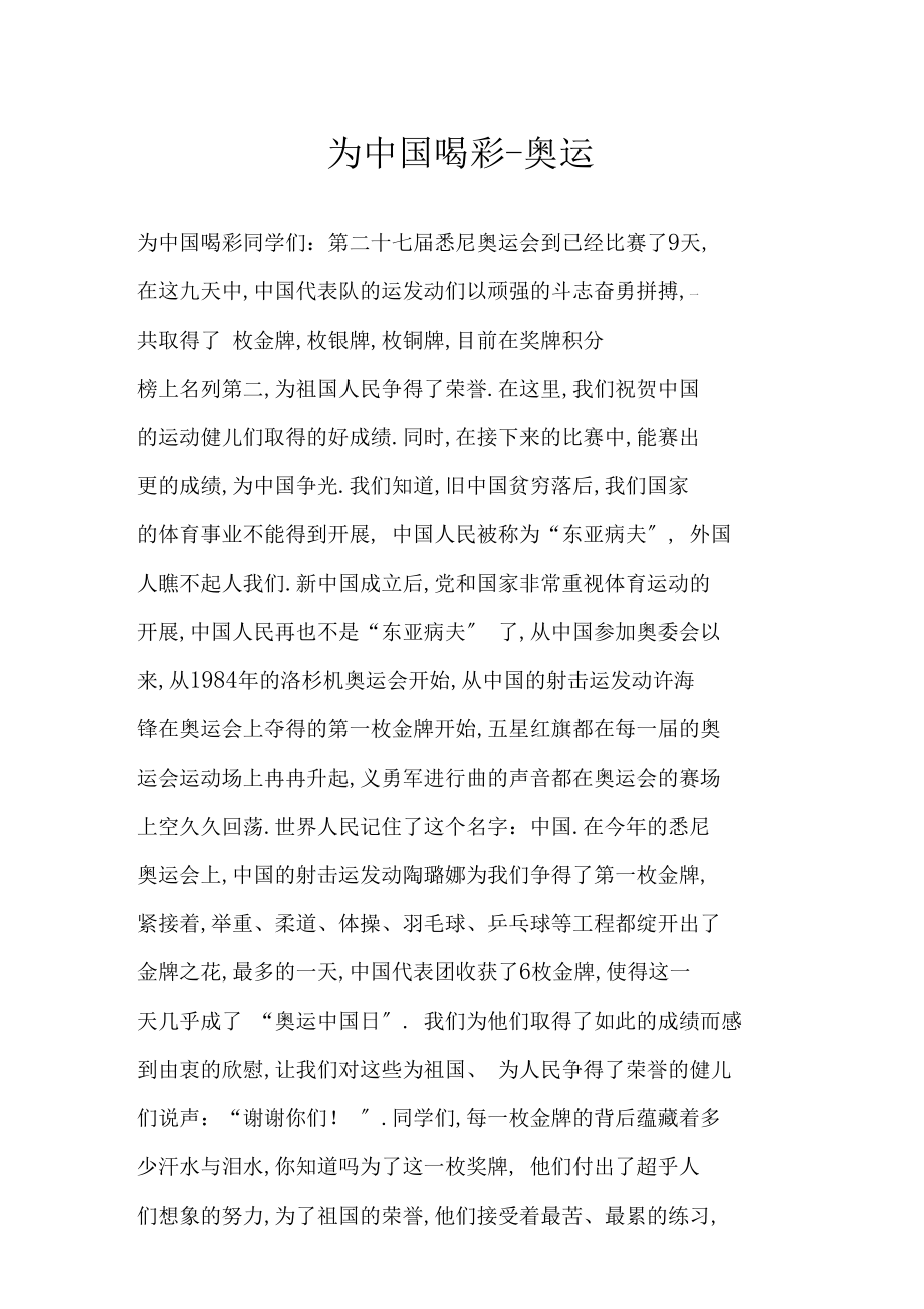 为中国喝彩-奥运_第1页
