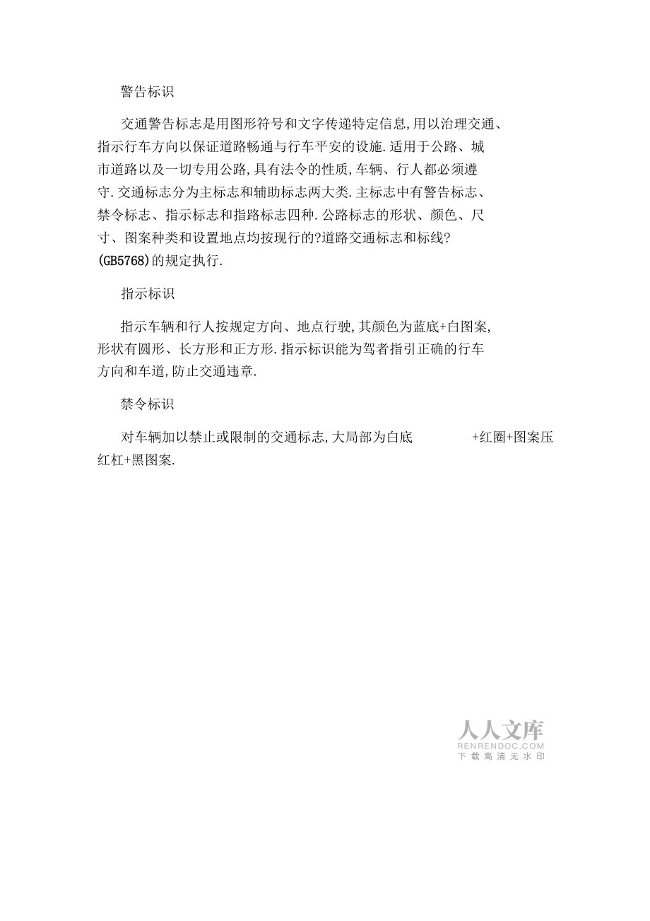 交通安全手抄报:交通的含义和标识介绍_第2页
