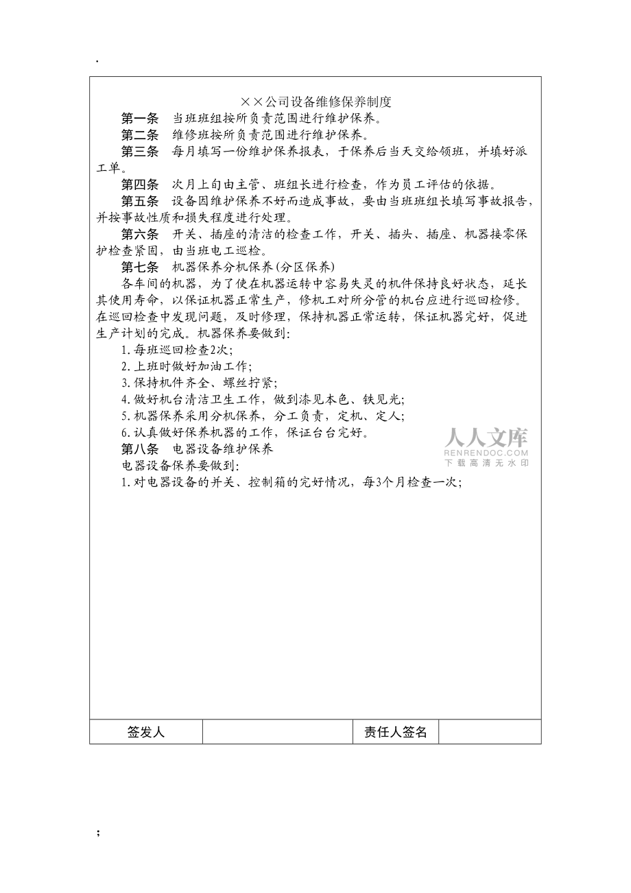 【管理制度】设备维修保养_第2页