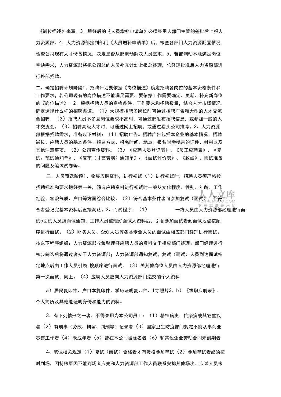 招聘工作流程图_第2页