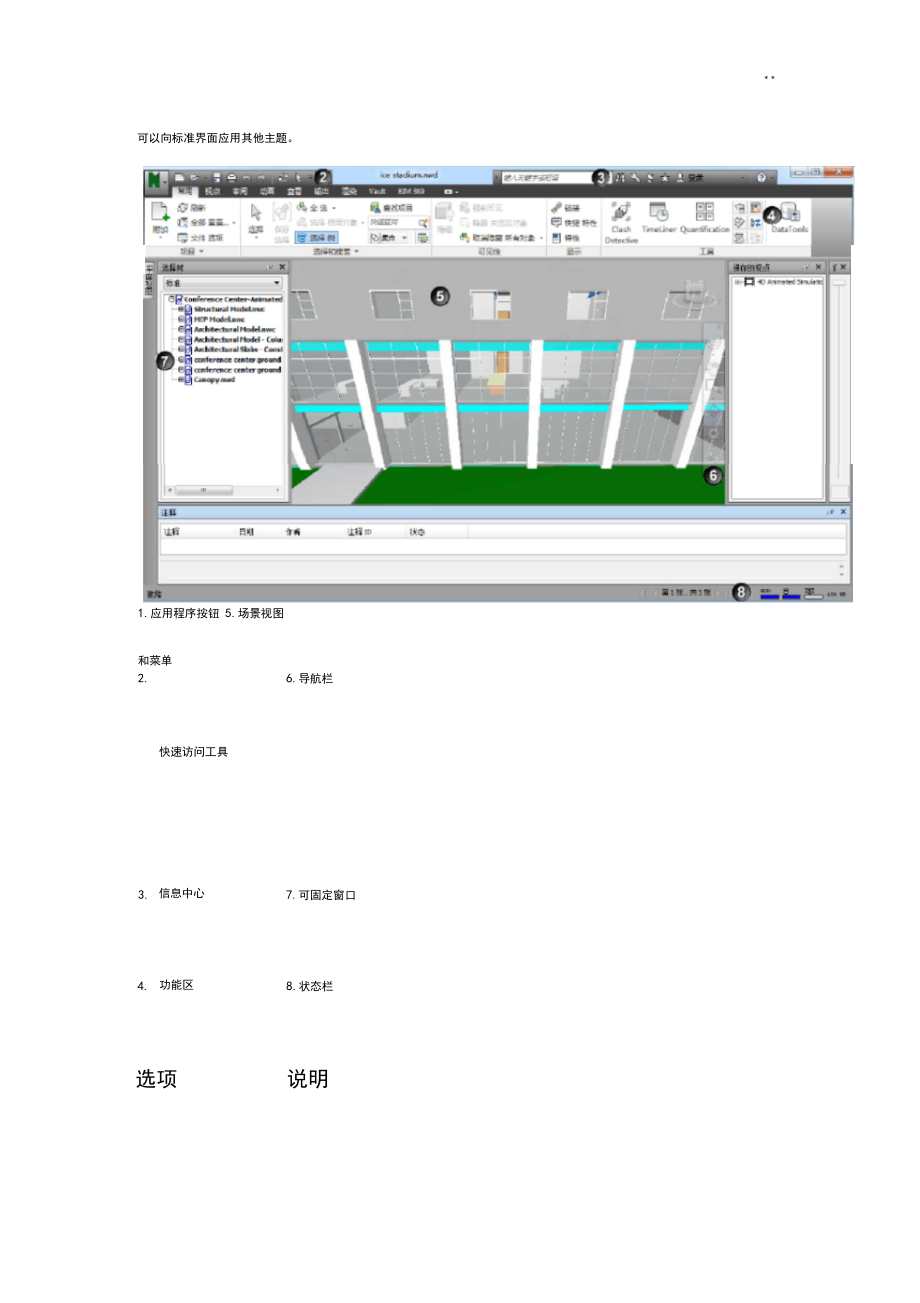 Navisworks概述_第3頁