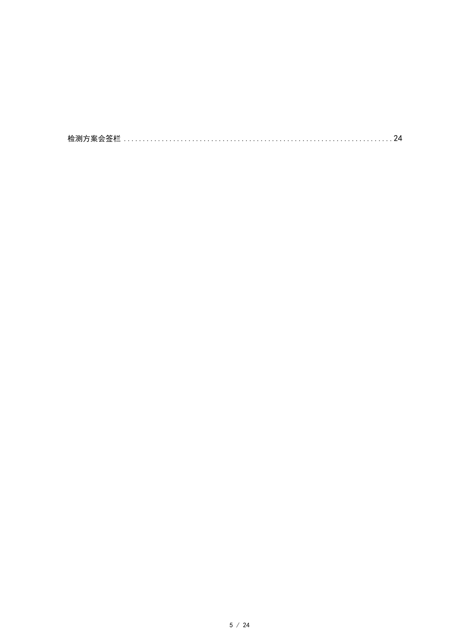 桥梁检测方案模板_第5页