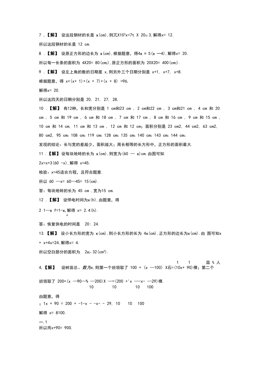 七年级数学上册第章一元一次方程一元一次方程的应用图形面积体积问题作业设计新版浙教版_第4页