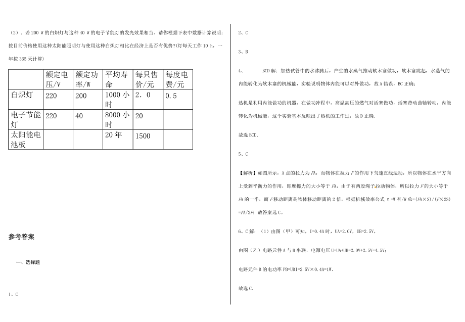 物理期末试卷_第5页