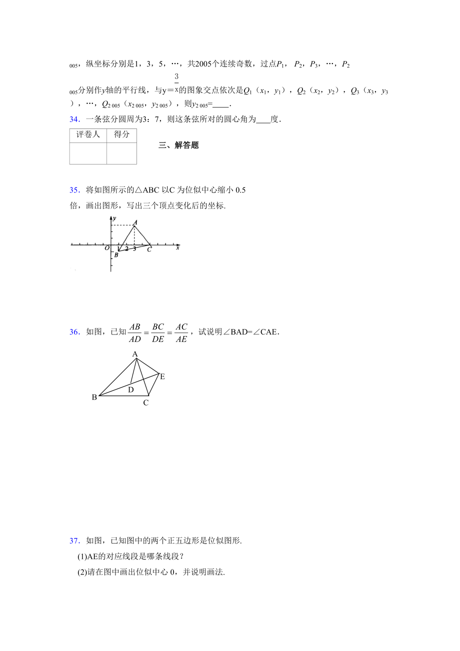 2021-2022学年度九年级数学下册模拟测试卷 (4280)_第5页