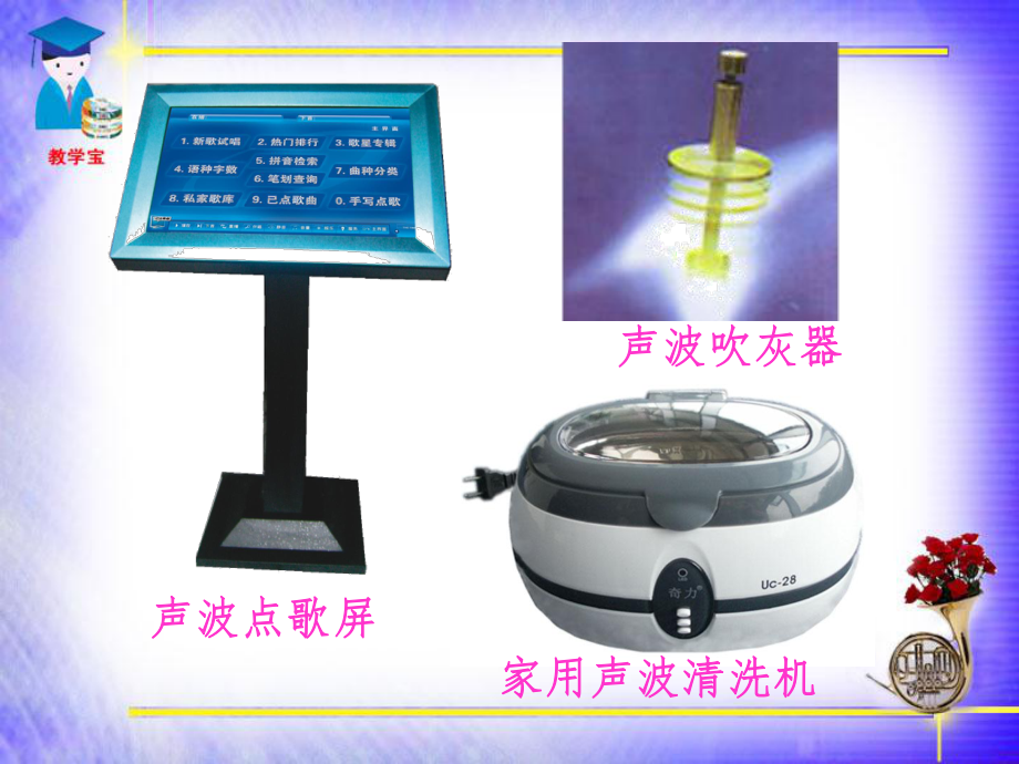第3節.聲的利用_第3頁