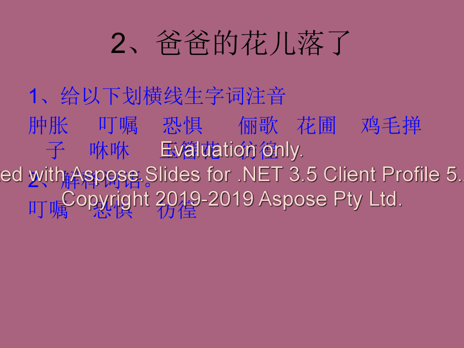 人教版七年級下課文生字詞歸納之拼音ppt課件_第4頁