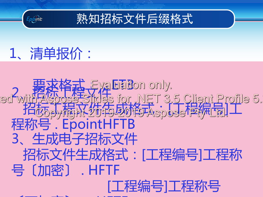 合肥招标投标中心-投标单位培训ppt课件_第5页