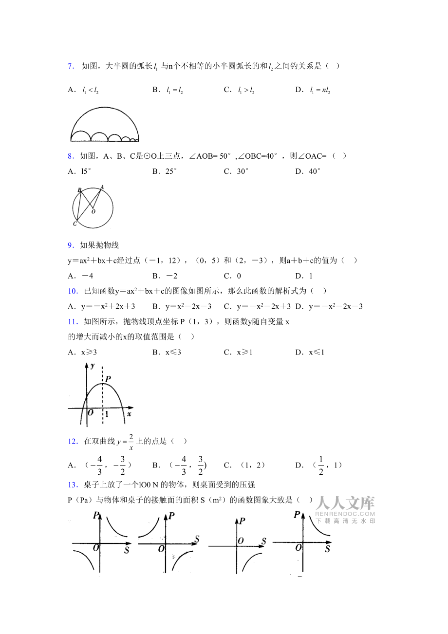 2021-2022學(xué)年度九年級數(shù)學(xué)下冊模擬測試卷 (1858)_第2頁