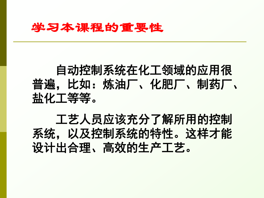 化工仪表自动化第一章_第3页