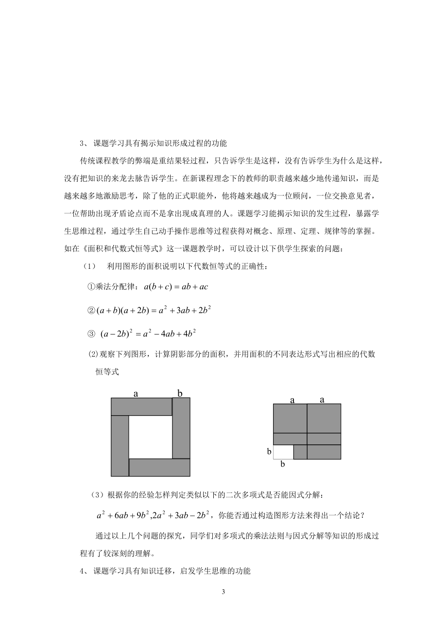 例论初中数学课题学习的教学功能(况涛)_第3页