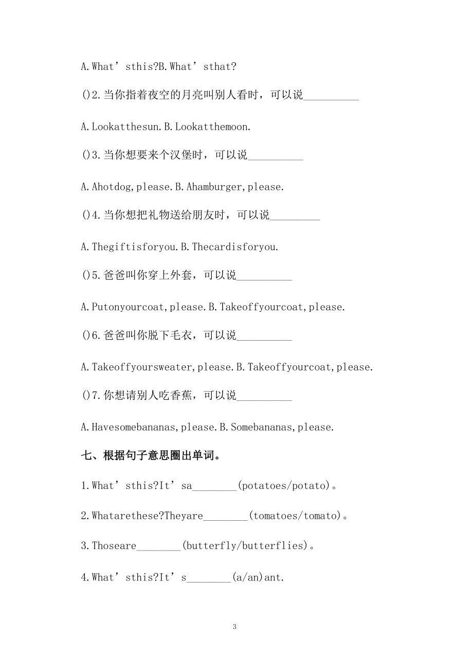二年級(jí)英語(yǔ)上冊(cè)期末復(fù)習(xí)題_第3頁(yè)