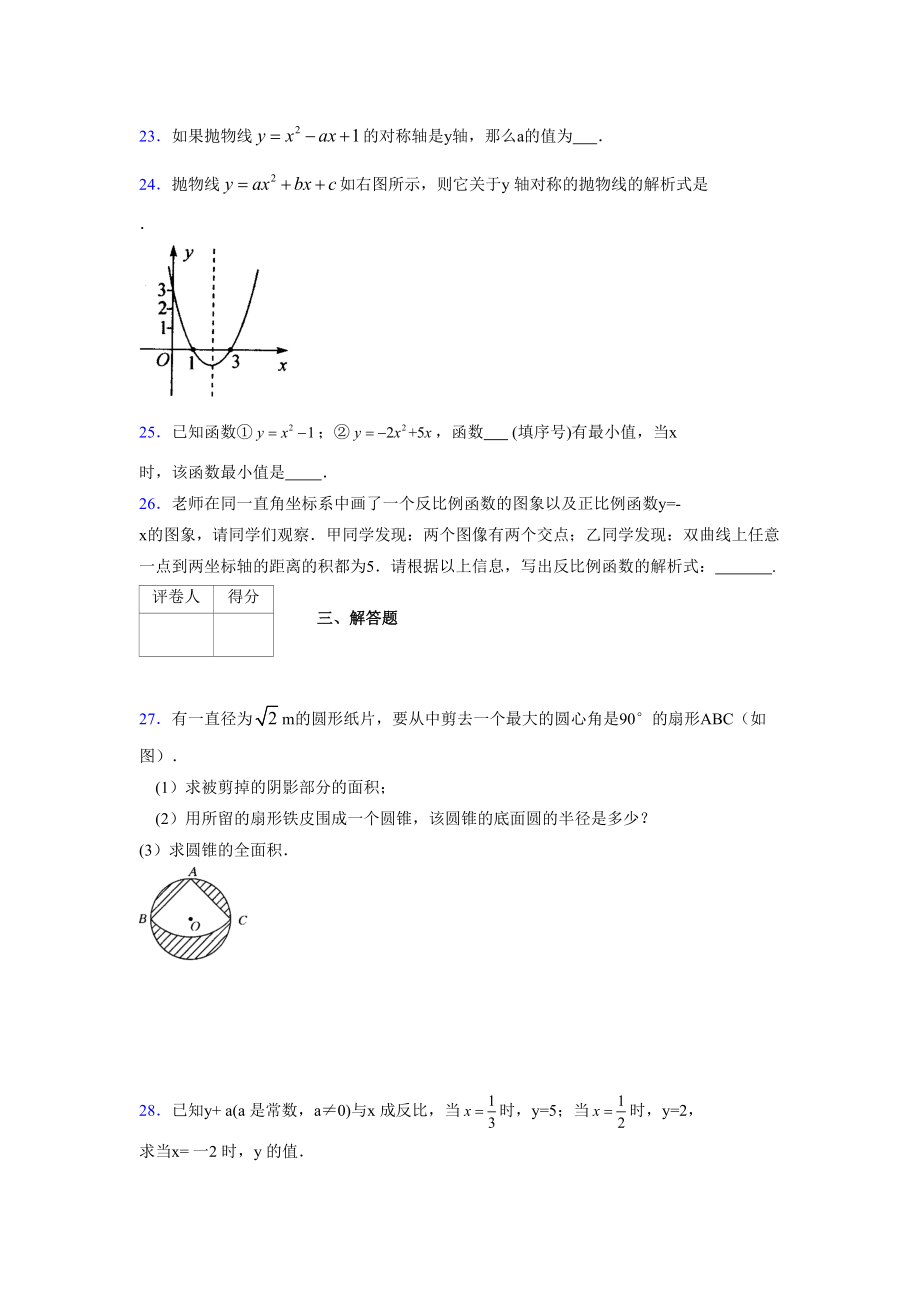 2021-2022學(xué)年度九年級(jí)數(shù)學(xué)下冊(cè)模擬測(cè)試卷 (3442)_第4頁(yè)