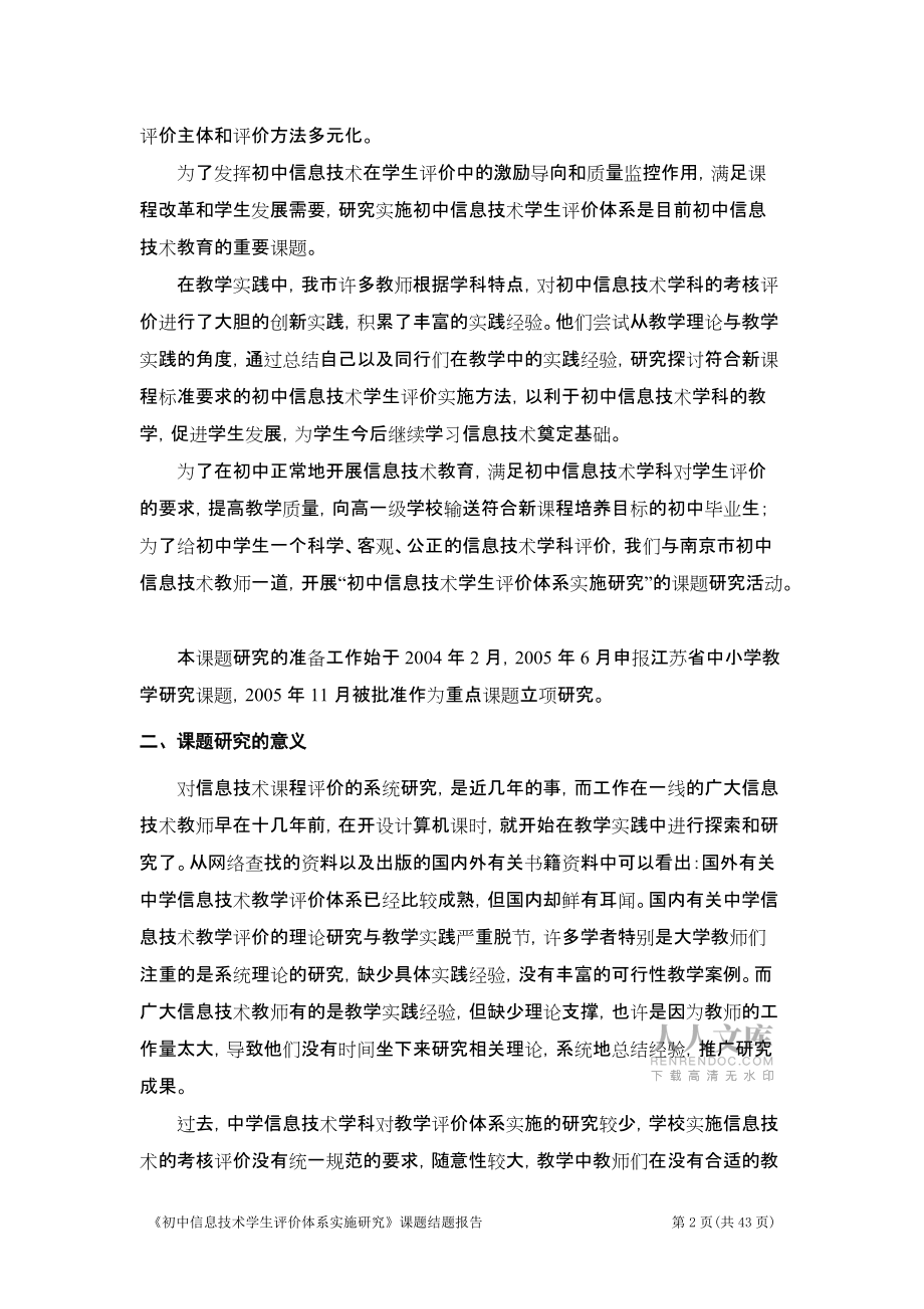 信息技術課題 1_第2頁