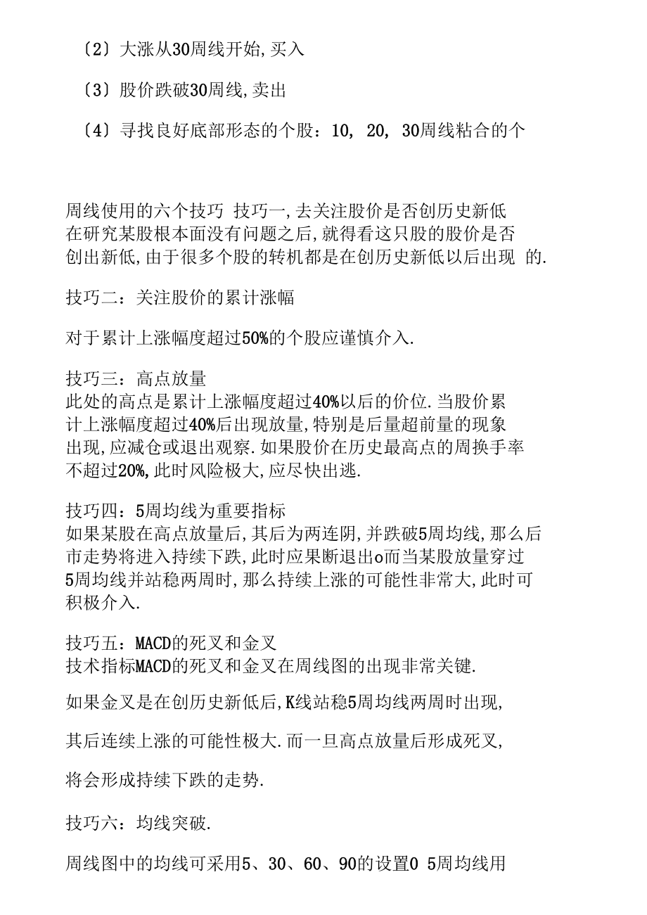 一位資深老股民自述周線選股鐵律-句句真理-建議散戶收藏!_第4頁