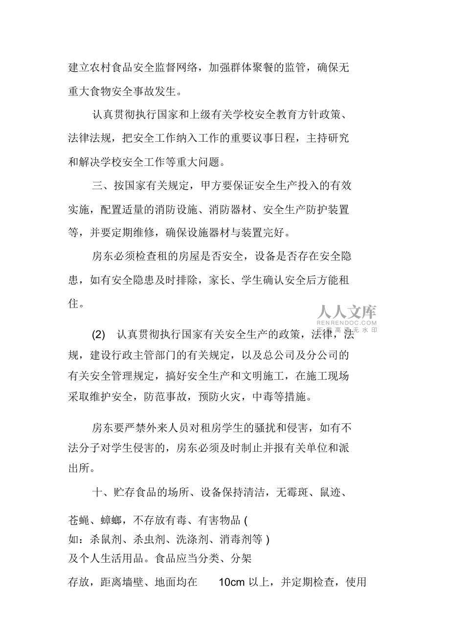 特種設備安全管理責任書_第2頁