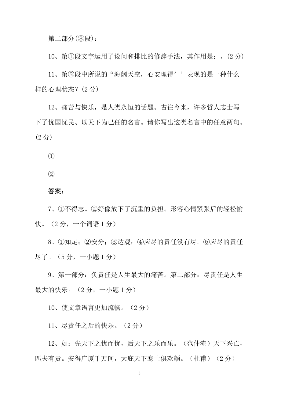 《最苦与最乐》阅读练习题及答案_第3页